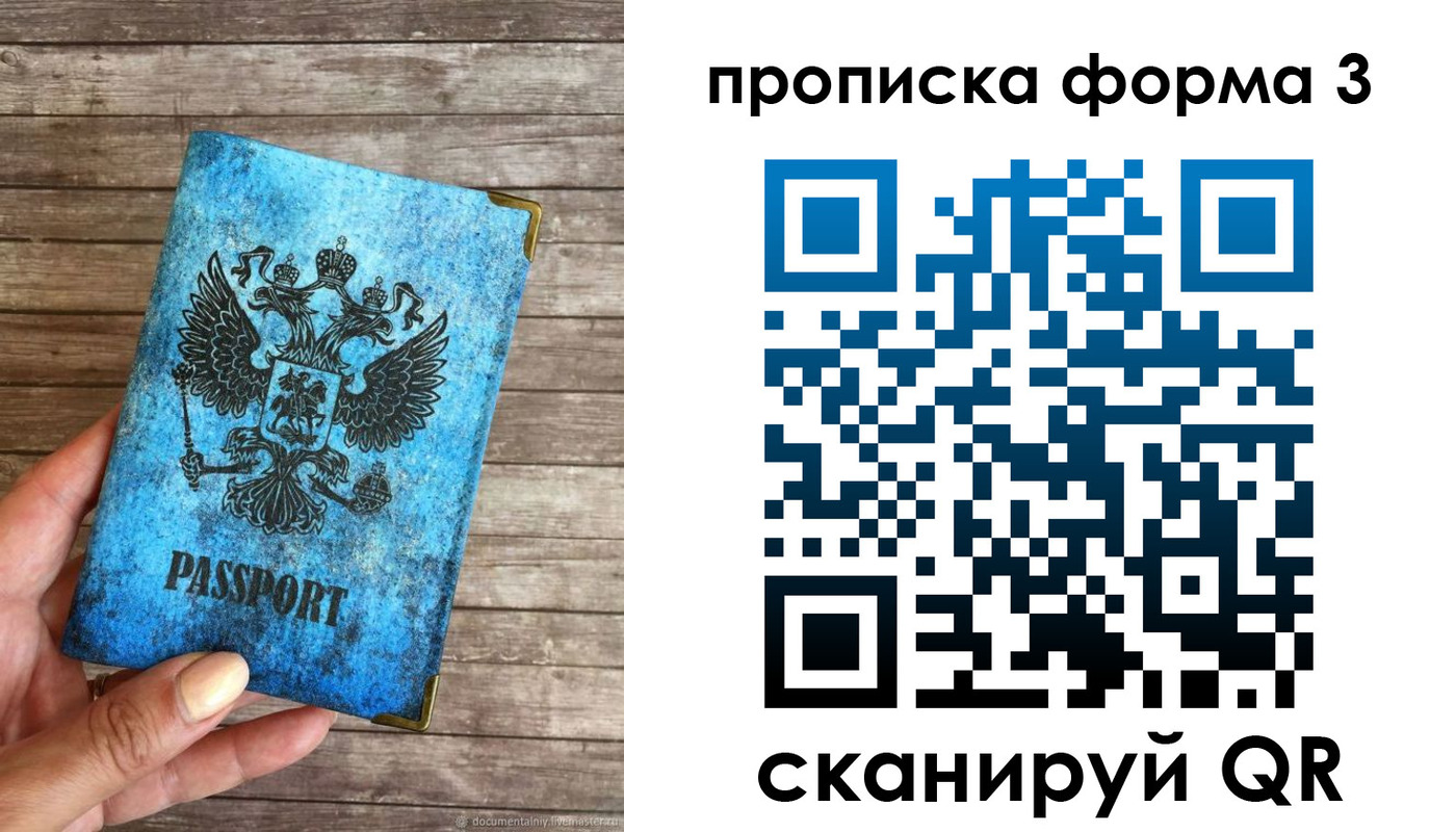 прописка регистрация в Красноярском крае